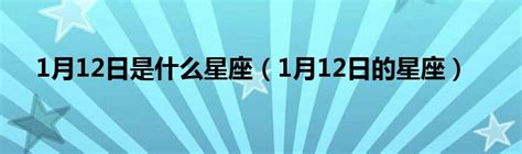 1月20日是什么星座|水瓶座（1/21～2/19），性格特質、優點、缺點、愛情